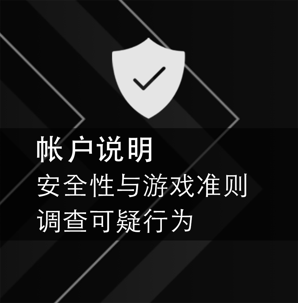 帐户与安全